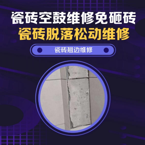 新乡瓷砖空鼓维修推荐靠谱商家之瓷砖松动维修楼梯地砖空鼓找哪家修的好？推荐诚匠小爱修缮